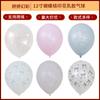 Globo de látex transparente de 12 pulgadas con impresión de lazo cruzado para decoración de escena de fiesta de cumpleaños, decoración para fotos de boda