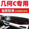 Alfombrilla a Prueba de Luz para el Tablero del Geely Geometry C Decoración Interior del Coche Accesorios de Automoción Accesorios de Modificación Interior Alfombrilla Antideslizante Geely