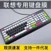 Para lenovo lenovo todo en uno M120K teclado de escritorio película cóncava-convexa a prueba de polvo protección almohadilla de silicona silenciosa