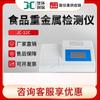 Detector de metales pesados para alimentos Juchuang JC-12C