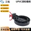 Válvula Borboleta de Turbina em PVC com Conexão por Grampo, Válvula de Fechamento Bidirecional com Vedação Macia, Válvula Borboleta de PVC com Acionamento por Turbina
