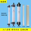Membrana de Ultrafiltração de Fibra Oca de Pvc/Pvdf Equipamento de Filtração de Ultrafiltração para Tratamento de Água Membrana de Filtro Resistente à Corrosão 90/160/200