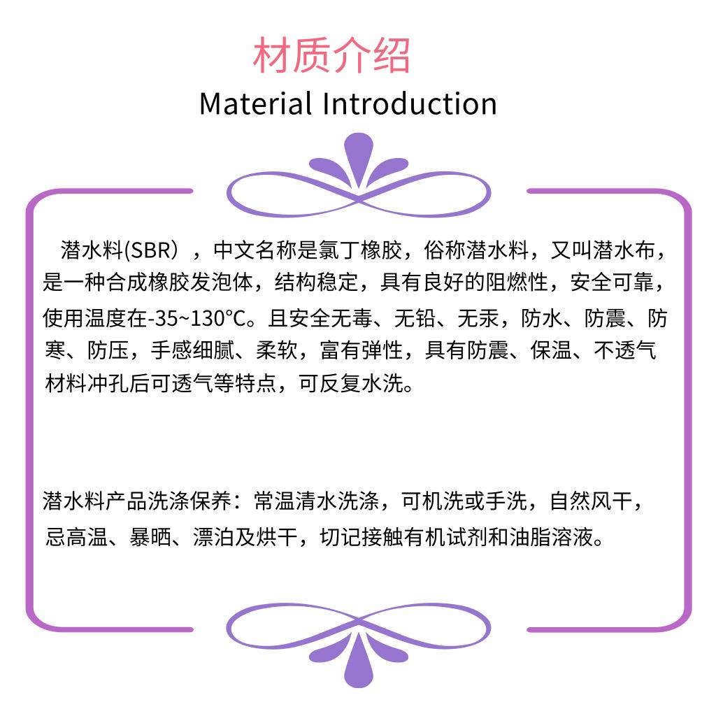 潜水料材质介绍