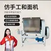 Mezcladora de Masa de Acero Inoxidable Máquina Prensadora de Fideos Grande Comercial 15 25 35 50 100 kg Mezcladora de Masa Masa Dura Fabricante
