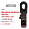 Pinza de medición digital de resistencia a tierra con característica energética FR2000C/A + medidor de resistencia de bucle para puesta a tierra de protección contra rayos