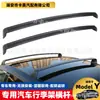 Adecuado para Portaequipajes de Techo para Coche Tesla Model Y Barras Transversales Portaequipajes de Viaje Original Modificación Accesorio para Coche