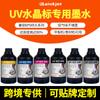 Filme AB tinta UV especial etiqueta de cristal baixo odor cura LED secagem rápida tinta de impressão tinta branca verniz tinta UV