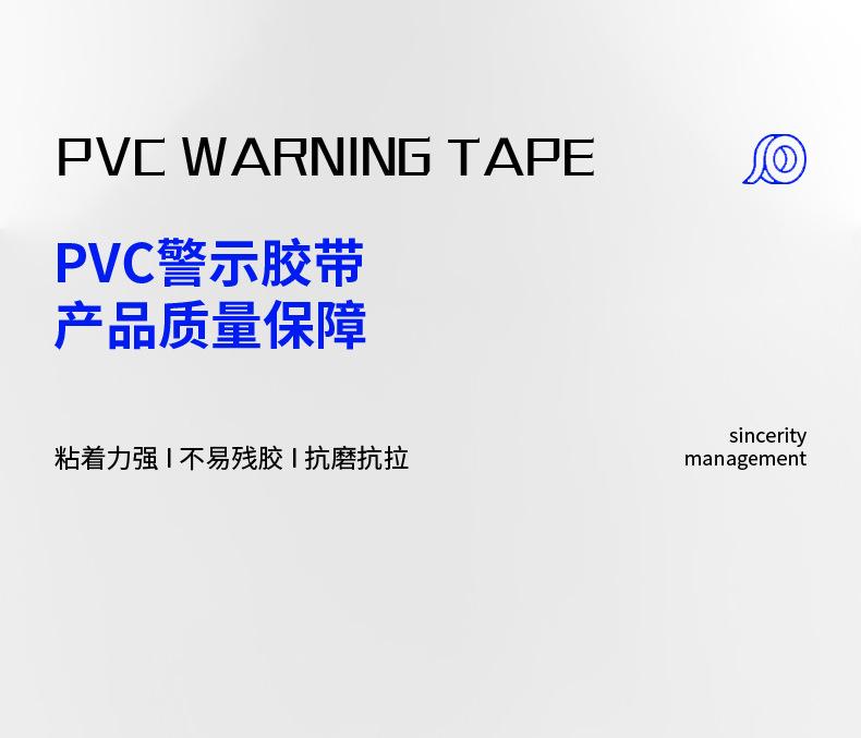 详情页(2)PVC警示胶带_01.jpg