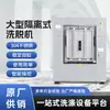 Lavadora Secadora de Gran Aislamiento, Lavadora Comercial, Lavadora de Aislamiento Sanitario Totalmente Automática, Venta Directa de Fábrica y Venta al por Mayor