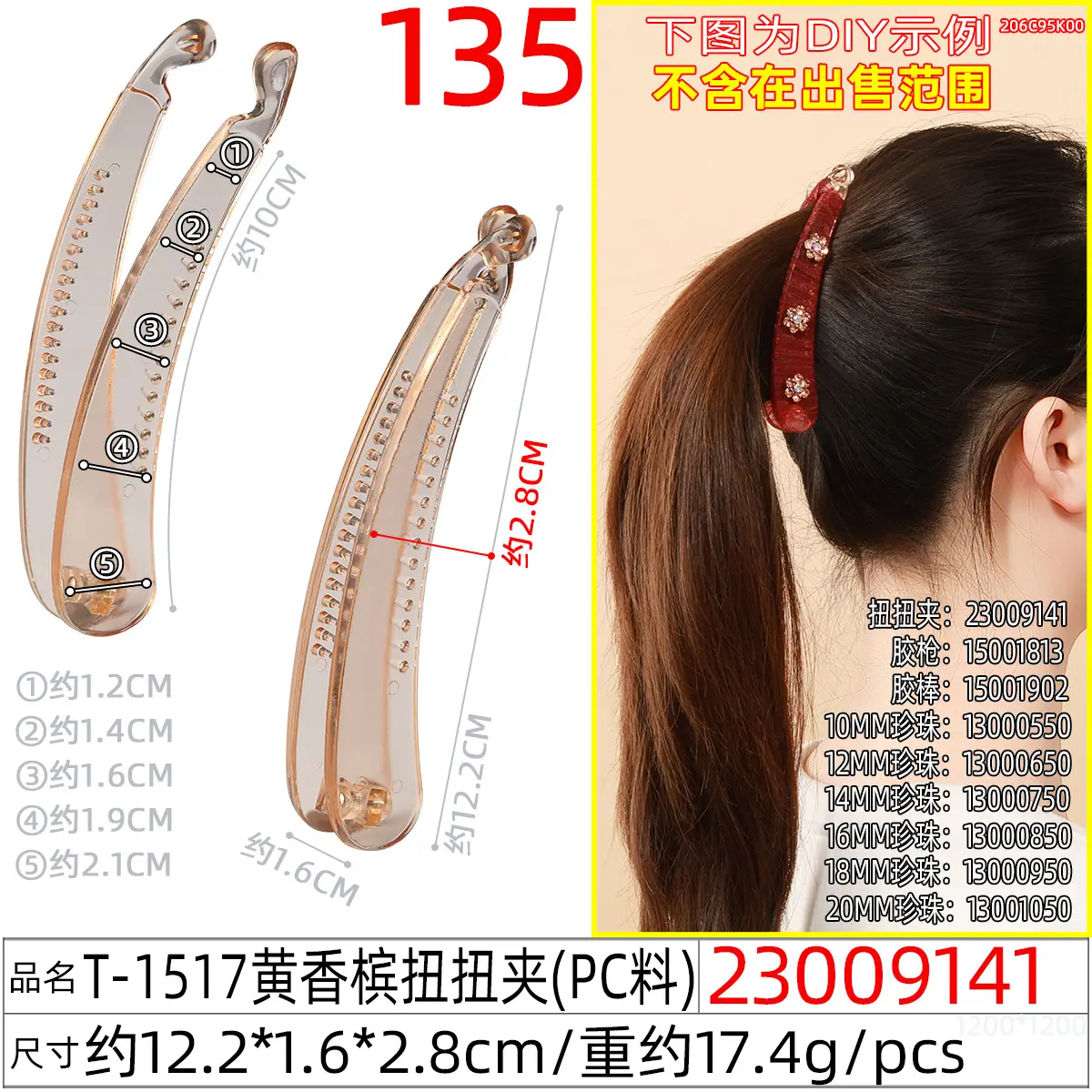 23009141#T 1517黄香槟扭扭夹