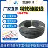 Suministro de cable de silicona suave 18AWG sin imprimir para hacer cable de módulo de computadora de malla tejida Cable de silicona del Grupo Ant touch