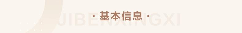 基本信息