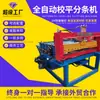 Fabricante de Máquinas Enderezadoras Planas de Acero Color, Máquinas Niveladoras de Láminas, Equipos de Enderezado Automático CNC, Perfiles de Precisión y Duraderos