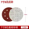 Papel de lija de disco flocado de 7 pulgadas y 8 agujeros para masilla de pared, hoja de lija con respaldo adhesivo, papel de lija redondo de 180 mm con respaldo de velcro