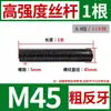 Varilla roscada negra varilla roscada de alta resistencia rosca de tornillo 8.8/10.9/12.9 varilla roscada de rosca completa M12M16M20