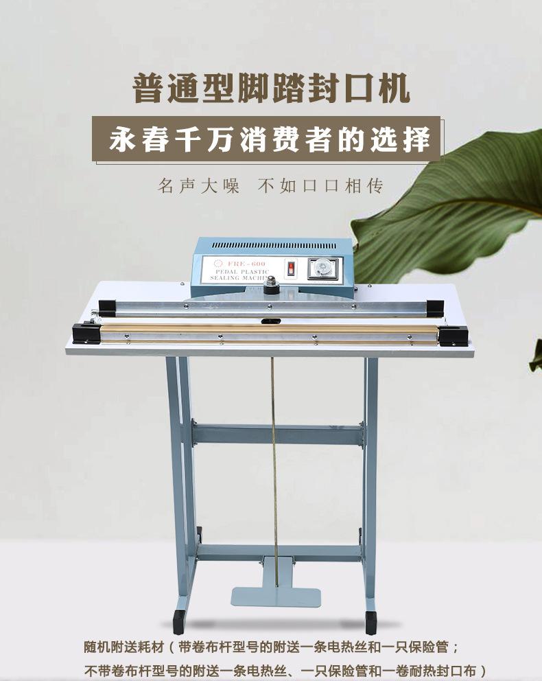普通型脚踏封口机详情页790_01.jpg
