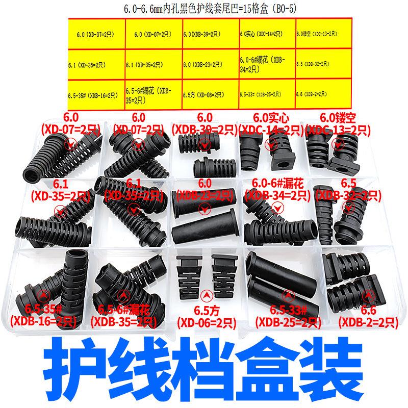 6.0-6.6MM内孔黑色护线套尾巴=15格盒（BO-5）.