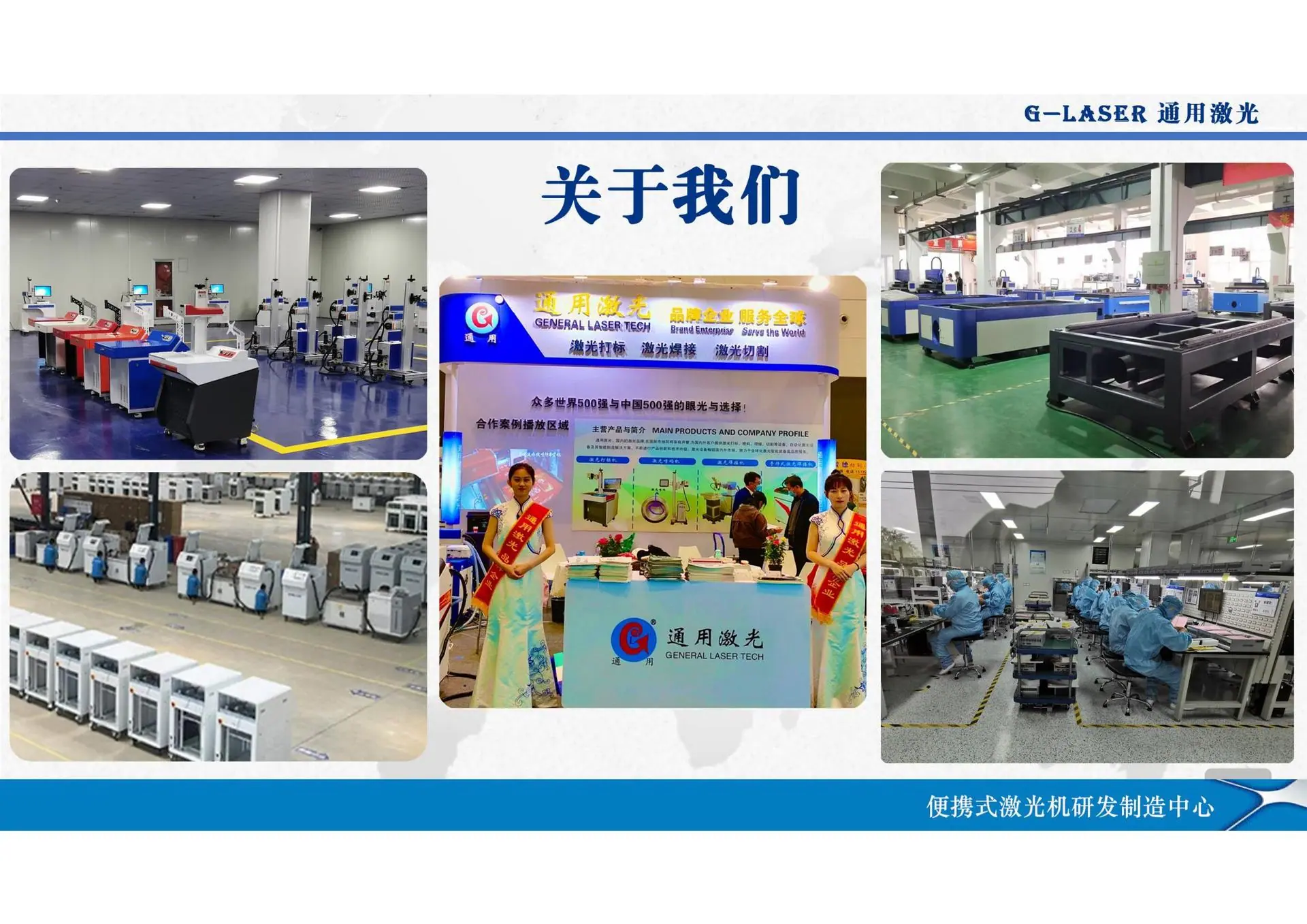 通用激光-手持激光打码机(修订版)_17.jpg