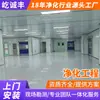 Ingenieros de Shenzhen emprenden el sistema de ingeniería de purificación de sala limpia clase 100,000