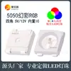 Cuentas de Lámpara Mágica 5050Rgb Programables 0.2W IC Incorporado Cuatro Pines Punto Único Control Único LED de Alto Brillo Cuentas de Lámpara de Parche
