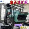 Máquina de Lavagem de Ouro, Equipamento de Ouro Aluvial Indonésio, Equipamento Portátil Pequeno para Lavagem de Ouro, Peneira Vibratória para Classificação de Ouro