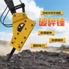 Martillo hidráulico para excavadora, minería, martillo de mecanismo importado