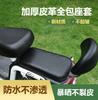 Funda de asiento para coche eléctrico, protector solar, impermeable, para tranvía, funda de cojín para batería, funda de cojín de cuero grueso, funda protectora