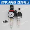 Filtro Regulador de Pressão para Compressor de Ar Pneumático AFC2000 Válvula Redutora de Pressão AL/AFR2000 Separador de Água e Óleo Unidade Dupla