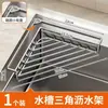 Estante de almacenamiento triangular de acero inoxidable sin taladro, modelo nuevo para la esquina del fregadero, estante multifuncional para cocina y baño, escurridor