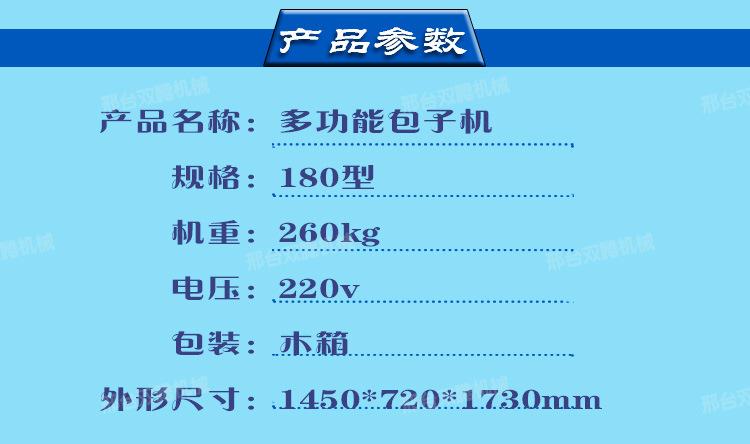 包子机详情_02