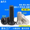 Tornillos para Máquina de Cabeza Phillips Endurecida Niquelada M2-M4 Cabeza Redonda Níquel Negro Endurecido Cola Plana Tornillos Pequeños Electrónicos