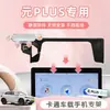 Adequado para Suporte de Celular para Carro Byd Yuan Plus, Decoração Fofa para Console Central da Tela do Interior do Carro, Design de Golfinho e Gaivota