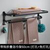 Toallero de aluminio espacial negro toallero de baño toallero de baño de hotel estante colgante traje sin perforaciones