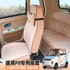Sheng Hao F8F9 Totoro Millie Cardy George Capa de Assento para Carro Elétrico de Três ou Quatro Rodas Personalizada Cobertura Total Universal para Todas as Estações