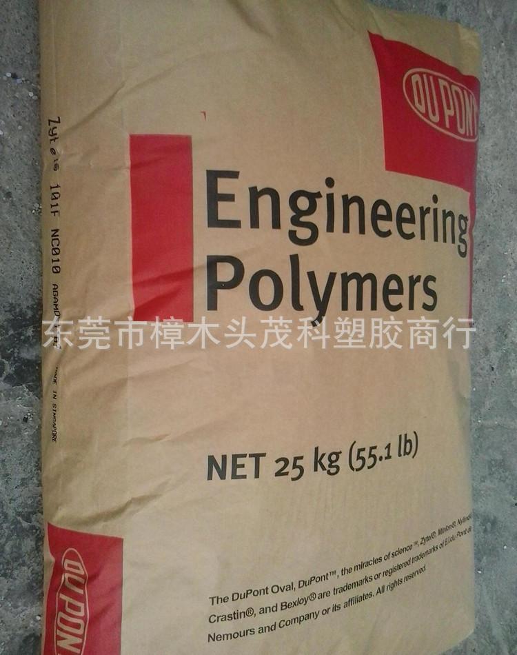PA66美国杜邦2_副本