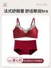 Lingerie Vermelha para Mulheres no Ano do Cavalo, Push-Up para Seios Pequenos, Sem Costura, Sem Fio, Conjunto de Sutiã de Noiva