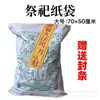 Lápida Memorial Grande para Ancestros Papel Moneda, Bolsas de Papel Moneda para Quemar Papel durante el Festival Qingming, Bolsas de Papel Moneda para Visitar y Limpiar Tumbas