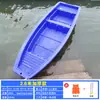 Barco de pesca de plástico barco de pesca engrosado PE tendón de vaca pesca barco pequeño barco de acuicultura barco de asalto barco de limpieza de ríos de doble capa barco inflable