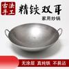 Wok de Ferro Artesanal com Duas Alças para Uso Doméstico em Zhangqiu, Wok Antiaderente Sem Revestimento para Comida de Rua, Frigideira Azul para Uso Comercial em Restaurantes