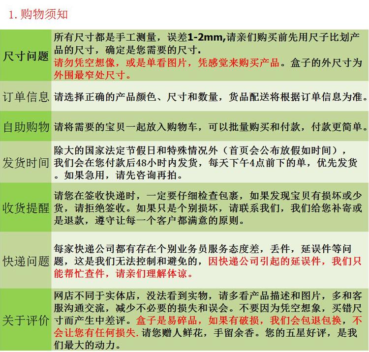 01 0 购物须知
