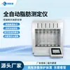 Analizador de Grasa Totalmente Automático para Grano y Alimento Tipo Seco Extracción Soxhlet Totalmente Automática Analizador de Grasa