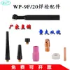 WP-9F/20 Acessórios para Tocha de Soldagem a Arco de Argônio Bico de Cerâmica Suporte para Eletrodo de Tungstênio Suporte para Agulha de Tungstênio Difusor de Gás Cabeça da Tocha Flexível Tampa Longa Cauda da Tocha