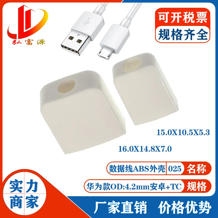 数据线外壳025.jpg