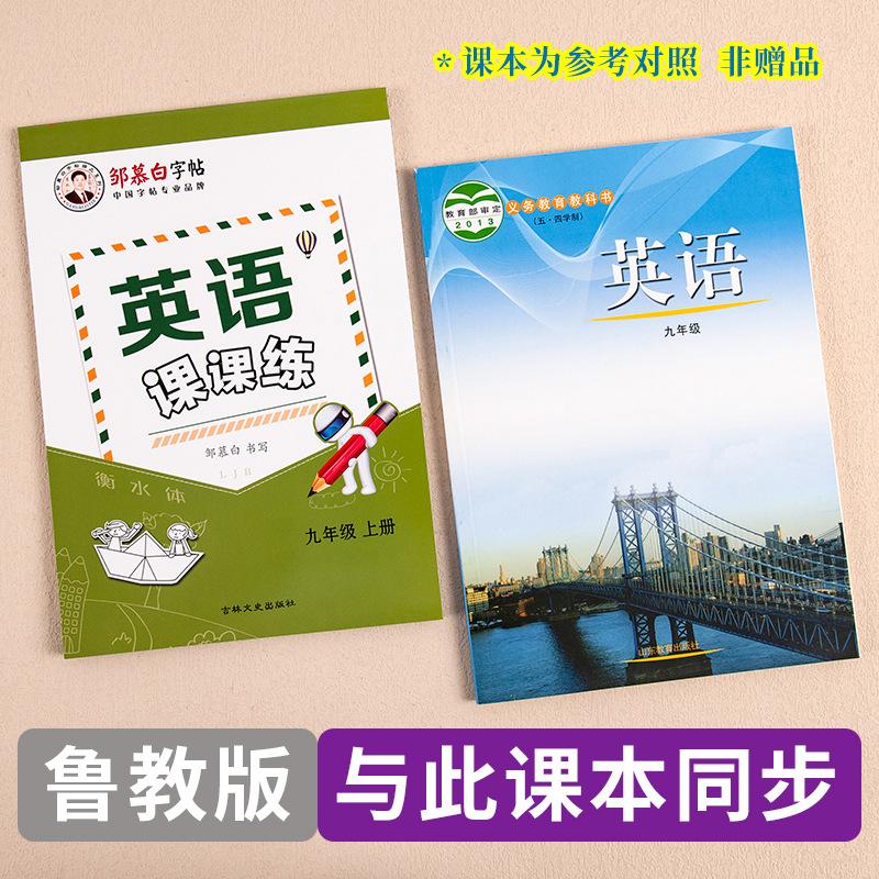 三起鲁教-英语课课练9上下册详情页1.jpg