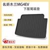 Tpe Mg 7Mg6Pro5 Scorpio 4 Tapete de Porta-Malas Único para Carro Porta-Malas Gs Ruiteng Hs Pilotzs