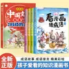 A los niños les encanta leer cómics de conocimiento, leer cómics y adivinar modismos, 4 volúmenes con imágenes a color y versión fonética de Libros de Lectura Extracurricular para Niños