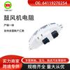 Adecuado para Piezas de Automóvil Bmw Resistencia del Soplador Regulador del Motor del Soplador 64119270254