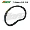Adecuado para Wuyang Honda pequeña Princesa 100 correa de transmisión joy WH100T-A/H/F/G Youyue correa de transmisión