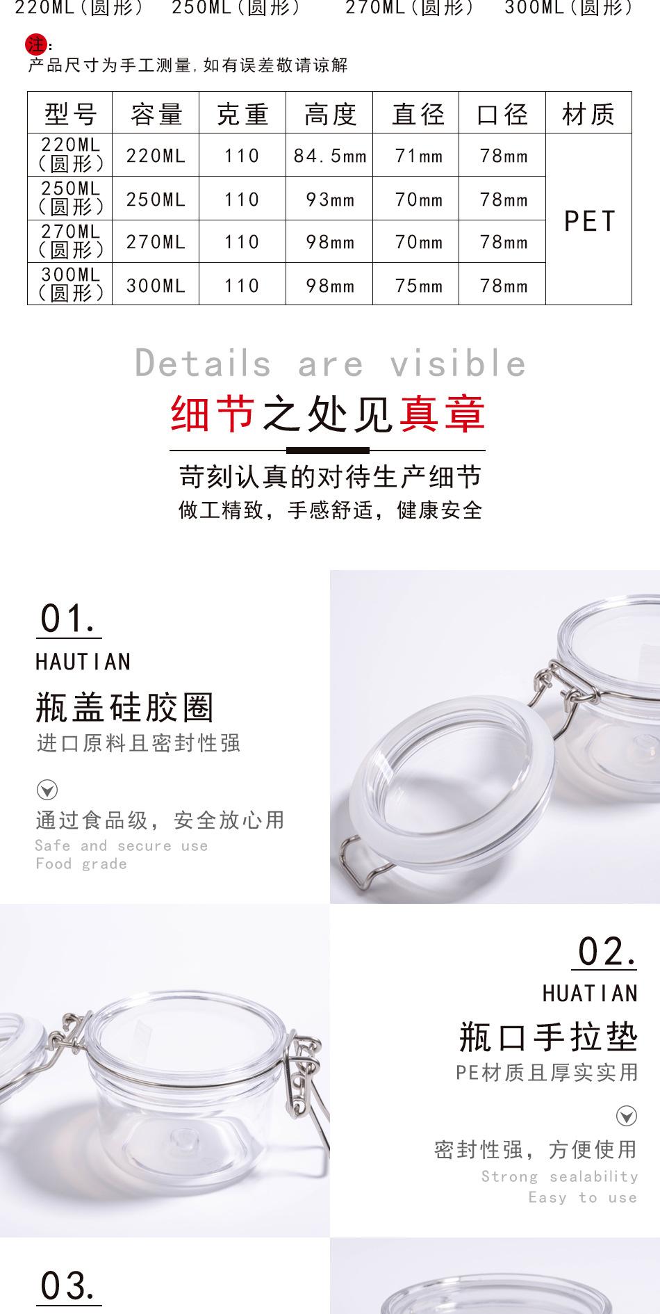 透明圆型250ml密封罐