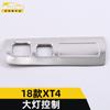 Adecuado para marco decorativo de control de faros XT4 XT4 acero inoxidable interruptor de llave de faro parche de ajuste accesorios